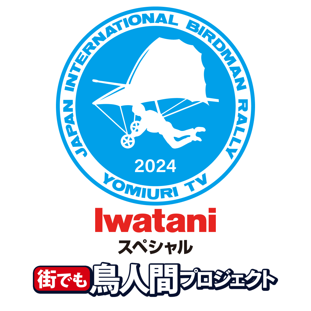 街でも鳥人間プロジェクト